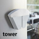 コーヒーフィルターホルダー タワー tower マグネットコーヒーペーパーフィルターホルダー ペーパーケース ペーパーストッカー シンプル おしゃれ 山崎実業 ...