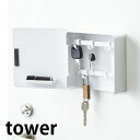 【2000円以上ほぼ送料無料！】マグネットキーフック 2段 タワー tower キーフック マグネット 壁掛け 玄関収納 磁石 鍵かけ シャチハタ 玄関 カギ 印鑑 収納 スチール ホワイト ブラック おしゃれ モダン シンプル 北欧 4799 4800 山崎実業 yamazaki