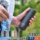 ポケトルS マグボトル ステンレス 120ml 保温 保冷 広口タイプ 直飲み ダイレクトボトル ボトル ポケットサイズ ミニサイズ コンパクト 水筒 マイボト...