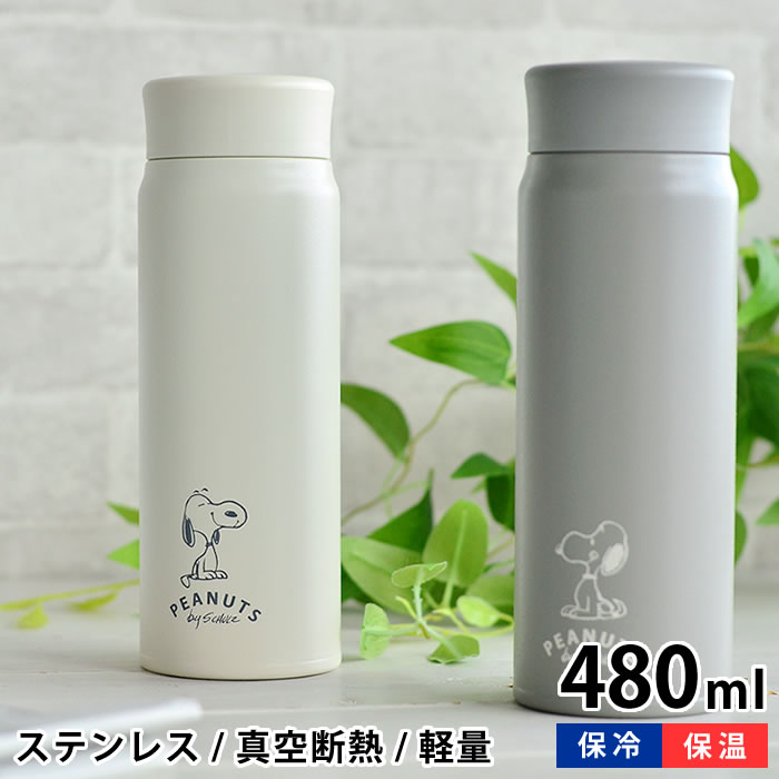 スヌーピー 水筒 ステンレスボトル 480ml WHITE&GRAY ステンレス製 軽量 スリム 保温 保冷 真空断熱 スヌーピー グッズ 大人 向け シンプル かわいい おしゃれ キャラクター 雑貨 ギフト プレゼント SNOOPY ピーナッツ