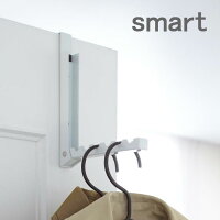 折り畳みドアハンガー スマート smart ドアフック 折りたたみ 07161 07162 おしゃれ 賃貸 壁 傷つかない 収納 シンプル 室内干し ホワイト ブラック 上着 クローゼット リビング 吊り下げ 山崎実業 yamazaki