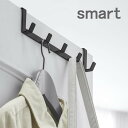 ドアハンガー スマート ワイド smart ドアフック 洋服掛け 07649 07650 おしゃれ 帽子 カバン ホワイト ブラック シンプル ハンガーラック 省スペース 傷つかない 収納 上着 扉 吊り下げ 山崎実業 yamazaki