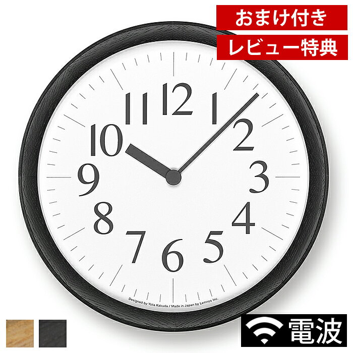 Rakuten - 【6月1日はポイント最大10倍祭】【2000円以上の商品ほぼ送料無料！】 タカタレムノス lemnos クロック B 電波時計 Clock B YK19-14 掛け時計 SKPムーブメント 木製 時計 壁掛け 北欧 シンプル おしゃれ 角田陽太 【レビュー特典付】