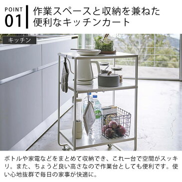 ハンドル付きキッチンカート3段 タワー tower キッチンワゴン サイドテーブル ツールワゴン キッチン収納 キッチンラック キャスター付き キッチン リビング 寝室 シンプル ホワイト ブラック 4918 4919 山崎実業 yamazaki
