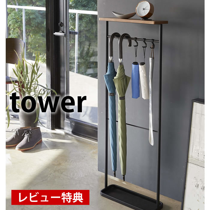 商品名 天板付き引っ掛け傘立て タワー 商品詳細 サイズ 外寸：約 40×15×112cm バー内寸：約 38cm 重量 約 3.3kg 耐荷重 天板：約 2kg バー(上)：約 4kg バー(下)：約 2kg フック1つあたり：約 0.5kg 素材 本体：スチール（粉体塗装） 天板：天然木化粧繊維板（ラッカー塗装） マット：シリコーン 付属品 フック×3個・六角レンチ 備考 ※収納可能本数は傘5本と折り畳傘3本です。 ※高さ約100cmまでの傘が収納可能です。 ※本商品は組立式です。 検索キーワード 天板付き引っ掛け傘立て タワー tower 傘たて おしゃれ コンパクト スリム アンブレラスタンド アンブレラハンガー 折畳傘　折り畳み傘 掃除道具 靴べら 玄関収納 木目 白 黒 シンプル ナチュラル 北欧 4970 4971 山崎実業 yamazaki天板付き引っ掛け傘立て タワー スリムで省スペースな傘立て取り出しやすく、通気性抜群！天然木の天板がおしゃれです♪ 傘を立てずに「掛ける」タイプの傘立てです。 シンプルなフレームのみで出来ていて、通気性が抜群！ 空気に触れて、傘が乾きやすいのがうれしいポイント。 1列に並ぶのでお子さまの小さな傘でも埋もれてしまわず、 目当ての傘が見つけやすくサッと取り出せます。 フック付きなので、折り畳み傘や掃除道具なども収納できて便利。 奥行約15cmとスリムなため、玄関でもスッキリと使え場所を取りません 。 また、天然木とスチールの組合わせはシンプルながら、さりげない個性がありおしゃれ。 色々な玄関になじみやすく、お使いいただきやすいです。 関連商品 引っ掛けアンブレラスタンド タワー 天板付き引っ掛け傘立て タワー 暮らしが変わる！マグネット収納 一覧 シンプル＆クールな暮らしに「tower」一覧 ナチュラルで優しい空間に「tosca」一覧