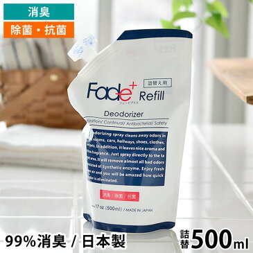 フェードプラス 消臭スプレー 詰め替え 500ml 無香料 除菌スプレー 抗菌 ゴミ箱 無臭 弱酸性 人工酵素 トイレ 部屋 日本製 おしゃれ Fade+