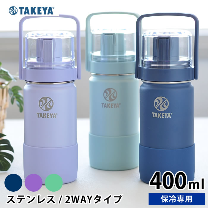 【2000円以上ほぼ送料無料！】水筒 タケヤフラスク GOCUP ゴーカップ 【400ml /14oz】 子供 ステンレス キッズ 2way おしゃれ 保冷専用 直飲み コップ付き かわいい アウトドア ハンドル付 持ち手付 真空二重 スポーツ かっこいい TAKRYA FLASK 受験