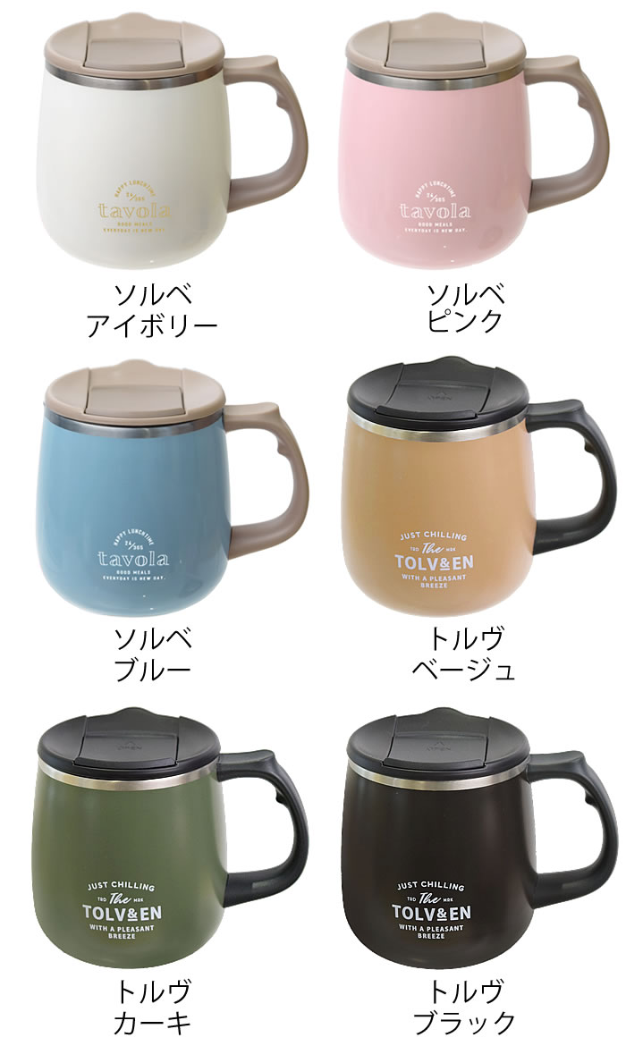 ステンレスマグ サブヒロモリ ソルベ トルヴ ステンレスサーモ マグカップ 保冷 保温 蓋つき 蓋付き おすすめ マグカップ キャンプ ステンレス レディース メンズ おしゃれ かわいい 真空二重構造 アウトドア シンプル ギフト 北欧