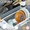 水切りラック YOHAKU 水切りセット 水切りカゴ ステンレス YOHAKU 水切り 余白 水切り 浸け置き 洗い桶 シンク上 トレー 伸縮 シンプル おしゃ...