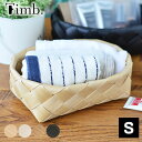 【5月15日はP10倍祭り♪】かご 収納 スタックストー stacksto Timb ティム オーバル S バスケット 収納ケース 白樺風 おしゃれ 北欧 かわ...
