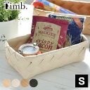 【5月15日はP10倍祭り♪】かご 収納 スタックストー stacksto Timb ティム レクタングル S バスケット 収納ケース 白樺風 おしゃれ 北欧 ...