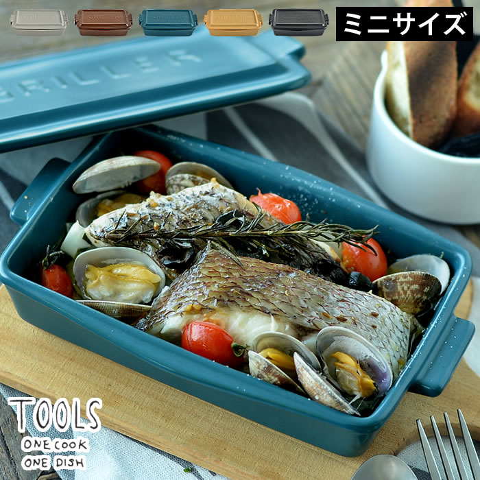 【5/15は全品ほぼP10倍♪】ツールズ グリラー ミニ TOOLS GRILLER MINI 耐熱 陶器 日本製 電子レンジ 魚焼きグリル ガスレンジ 可 直火調理 ロースター 遠赤外線 ダッチオーブン グリルパン レシピ付き グリル 一人用 おうち時間 プレート イブキクラフト