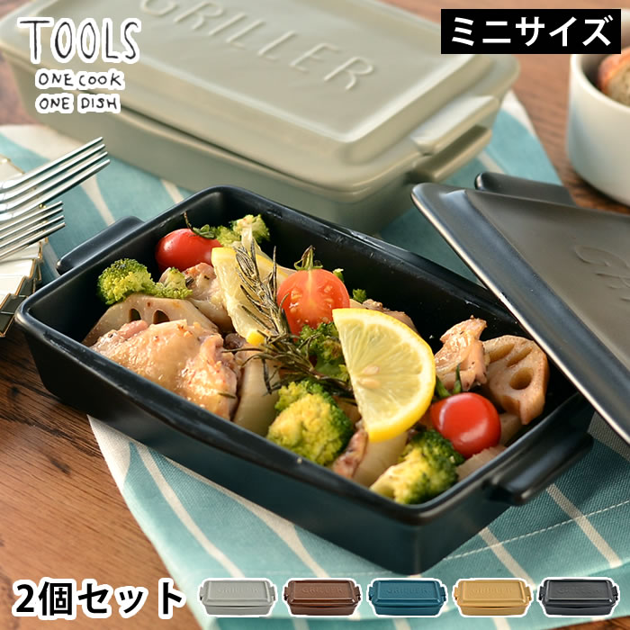 2個セット ツールズ グリラー ミニ TOOLS GRILLER MINI 2set 耐熱 陶器 日本製 電子レンジ 魚焼きグリル ガスレンジ 可 直火調理 ロースター 遠赤外線 ダッチオーブン レシピ付き グリル 一人用 おうち時間 プレート イブキクラフト