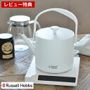 ラッセルホブス 7300JP 【5/1は全品ほぼP10倍♪】電気ケトル Russell Hobbs ラッセルホブス Tケトル 電気ポット ポット 600ml 保温機能 電気 湯沸かし器 湯沸かしポット 軽量 シンプル おしゃれ 【レビュー特典付】