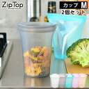Zip Top ジップトップ カップM 2個セット シリコーン 製 プラチナシリコーン 保存 容器 耐熱 耐冷 食洗器対応 湯煎 保存袋 電子レンジ 冷凍 調理 作り置き 食品保存 離乳食 介護食 プラスチックフリー BPAフリー エコ おしゃれ