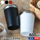 【2000円以上ほぼ送料無料！】タンブラー フタ付キープタンブラー 460ml 真空二重構造 ステンレス 蓋付き おしゃれ 460ミリリットル 保温 保冷 ふたつき アウトドア 直飲み コンビニカップ ホルダー コンビニコーヒー 保冷 キャンプ ドライブ 真空断熱