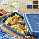 【2000円以上ほぼ送料無料！】ツールズ グリラー ウッドボードL セット TOOLS GRILLER WOOD BOAD set 電子レンジ 魚焼きグリル ガスレンジ 直火調理 可 耐熱 陶器 グリル ロースター ダッチオーブン レシピ付き ウッドトレイ 鍋敷き 天然木 アカシア