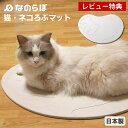 【5/1は全品ほぼP10倍♪】ネコが喜ぶ猫用珪藻土マット なのらぼ 猫 ネコろぶマット 珪藻土ねこ 天然素材 防ダニ 速乾 抗菌 調湿 清潔 ペット ペットグッズ 猫用品 日本製 かわいい 安全 脱衣所 リビング 足拭きマット 珪藻土バスマット 足快バスマット 【レビュー特典付】