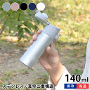 【2000円以上ほぼ送料無料！】ボトル ワンタッチミニボトル 140ml 水筒 ステンレスボトル 真空二重構造 ミニボトル 頬冷 保温 真空断熱 ワンタッチ コンパクト キッズ 直飲み 持ち運び アウトドア 小さい ミニ スリム シンプル