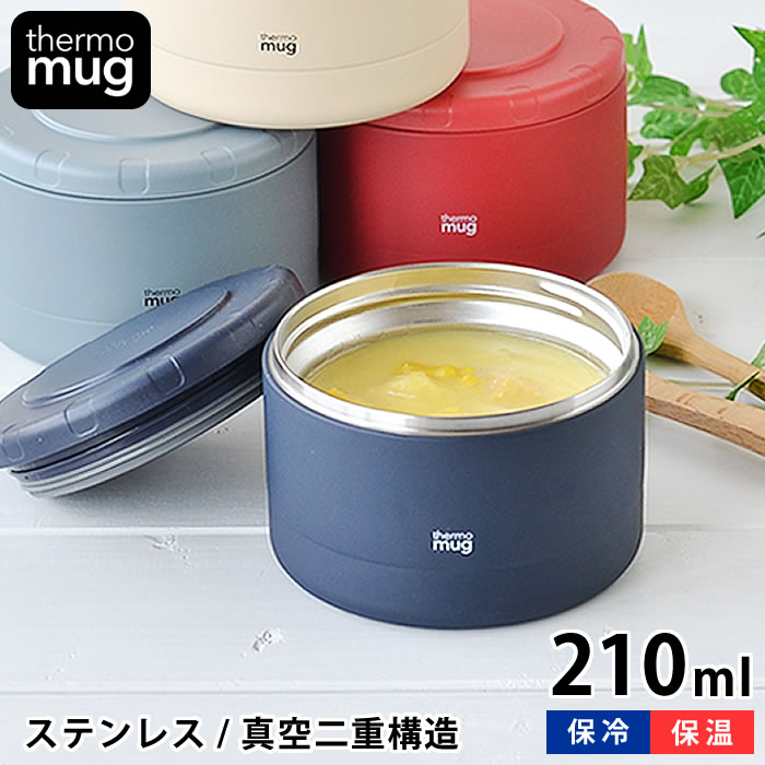 【2000円以上ほぼ送料無料！】スープジャー 200 Thermo mug サーモマグ CONTAINER コンテナー 210ml お弁当 スープポット おしゃれ 真空二重構造 フードコンテナー ランチ 保温 保冷 ランチジャー フードポット ランチボックス かわいい