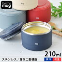 【4/25は全品ほぼP10倍！】スープジャー 200 Thermo mug サーモマグ CONTAINER コンテナー 210ml お弁当 スープポット おしゃれ 真空二重構造 フードコンテナー ランチ 保温 保冷 ランチジャー フードポット ランチボックス かわいい