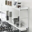 【20日はポイント最大10倍祭♪】コンロ奥隙間ラック タワー 2段 tower シンプル おしゃれ 調味料ラック スパイスラック キッチン収納 コンロ奥ラック コンロ奥カバー ホワイト ブラック 5221 5222 山崎実業 yamazaki