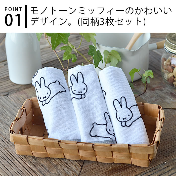 ふきん ミッフィー マイクロファイバー 同柄3...の紹介画像3