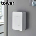 【1日は店内ほぼ全品P10倍！】マグネット ウェットシートホルダー タワー tower ウエットティッシュ ケース 磁着 5314 5315 詰め替え用 おしゃれ メイク落としシート おしりふき 除菌シート シンプル 白 黒 ホワイト ブラック 山崎実業 yamazaki