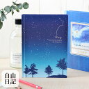 日記 日記帳 日記 星空柄 流れ星柄 デザインフィル ミドリ 日本製 かわいい おうち時間 ハードカバー ダイアリー プレゼント おしゃれ シンプル 新生活 1...