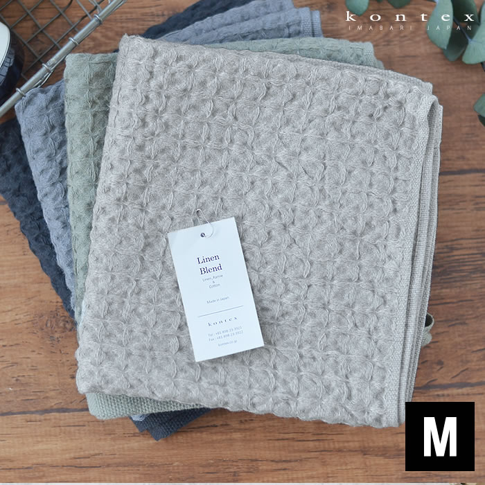 【11/25はポイント最大10倍祭♪】フェイスタオル おしゃれ ヘザーワッフル M コンテックス kontex ギフト リネン レディース メンズ 綿 コットン...
