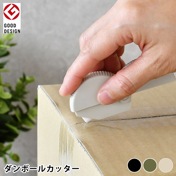 【11/25はポイント最大10倍祭♪】ダンボールカッター 段ボールカッター ミドリ セラミック製 マグネット おしゃれ 開閉式 安全 開梱カッター 交換式 ブラ...