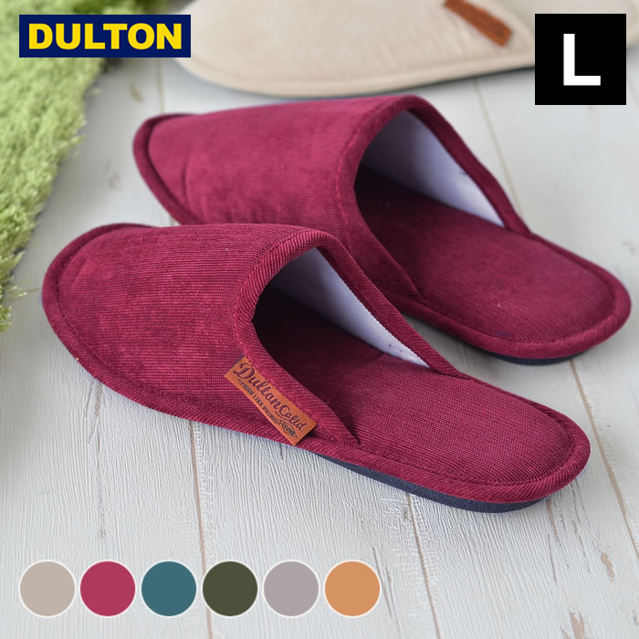  コーデュロイ スリッパ EV Corduroy slippers EV スリッパ ダルトン DULTON ルームシューズ コーデュロイ L-size 男性用 メン 袋付き 携帯用 旅行 学校行事 おしゃれ 来客用 メンズ 室内 おしゃれ シンプル