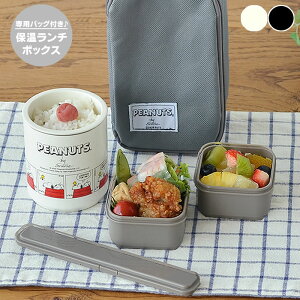 ランチボックスセット お弁当箱 スヌーピー 保温ケース コンテナ お箸 バッグ 専用バッグ 電子レンジ 18cm 大人 子供 かわいい おかず おしゃれ 遠足 縦型 ランチセット フルーツケース 女子 ごはん容器 SNOOPY ピーナッツ