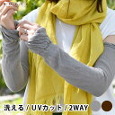【10/25はポイント最大10倍祭♪】綿麻 アームカバー UVカット レッグカバー kontex コンテックス レディース メンズ ロング 日焼け対策 綿 麻 キッズ スポーツ 可愛い リネン レッグウォーマー 薄手 日本製 プレゼント 指なし 2way 洗える 運転