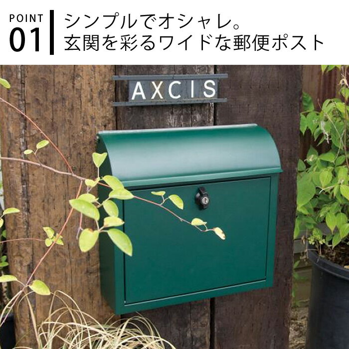 ポスト 壁掛け アクシス ルーフィングポスト 北欧 大型 鍵付き 郵便ポスト おしゃれ 郵便受け A4サイズ対応 シンプル かわいい スタイリッシュ 玄関 メールボックス 新築 ワイド