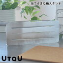 UtaU ウタウ 包丁&まな板スタンド 横置き ステンレス スリム 包丁スタンド カッティングボードスタンド シンプル キッチン収納 台所収納 水切りラック おすすめ オススメ おしゃれ オシャレ お洒落 ビーワーススタイル be worth style