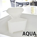 【7/10はポイント最大10倍祭♪】浮かせる フタ付き三角コーナー アクア Aqua ホワイト 3236 三角コーナー 蓋付き シンクコーナー ゴミ箱 シンク内 生ゴミ入れ シンプル 水切り 水まわり キッチン 山崎実業 yamazaki