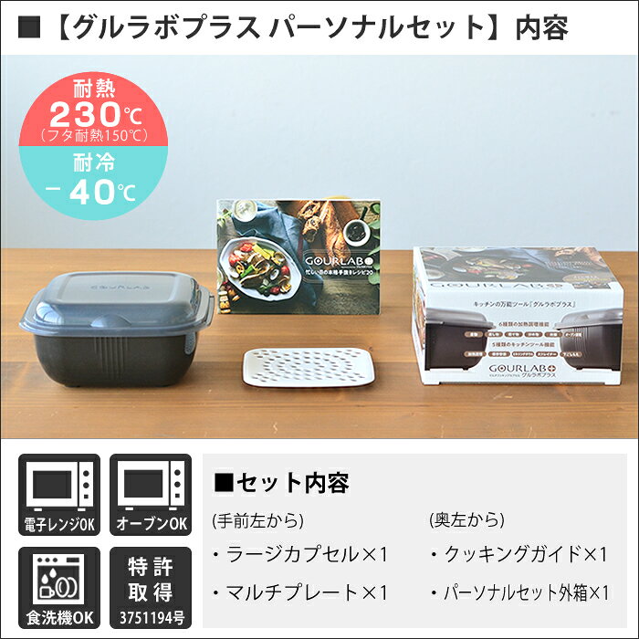 グルラボ プラス パーソナルセット イワタニ 電子レンジ 調理器具 IM-GLBPS オーブン対応 冷凍 保存容器 蒸し器 耐熱容器 スチーマー レンジ 時短 無水調理 調理 簡単 iwatani ezehome-10011144 庭と雑貨のある家 Eze(エズ) サンプル画像2