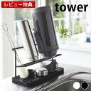 【5/10はP10倍祭り♪】【レビュー特典付】ワイドジャグボトルスタンド タワー tower ボトルラック ボトルスタンド スリム コンパクト 省スペース マグ...