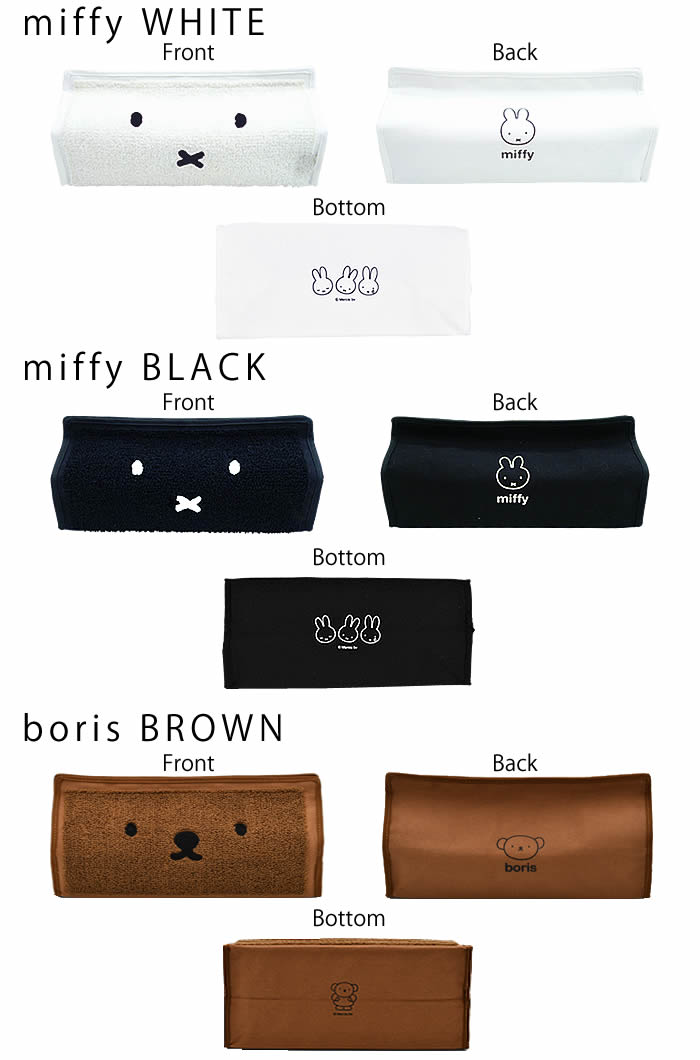 tente テンテ Dick Bruna miffy FACE ティッシュケースカバー おしゃれ ミッフィー インテリア 収納 ティッシュボックス ティッシュ 雑貨 ホワイト プレゼント 簡単 ブラック リビング ナチュラル キャラクター 壁掛け 吊り下げ [2]