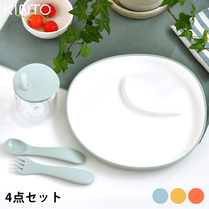 【2000円以上の商品ほぼ送料無料！】 KINTO キントー BONBO 4pcs セット 子供用食器 セット 出産祝い ギフト 割れにくい かわいい 誕生日 プレゼント おしゃれ シンプル 子供 プレート ボウル ランチ 北欧 イエロー オレンジ ベビー お食い初めのサムネイル