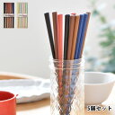 彩り八角 5膳セット サンライフ 箸 食洗機対応 日本製 23cm 箸 お箸 カラトリー 持ちやすい すべり止め おもてなし シンプル 大人 かわいい おしゃれ...