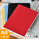 【2000円以上ほぼ送料無料！】ニトムズ STALOGY ノート A6 方眼 1/2イヤーノート 192ページ 文具 おしゃれ ビジネス シンプル バレットジャーナル メモ帳 ミニ 大人かわいい テレワーク おうち時間