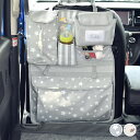 【2000円以上ほぼ送料無料！】ドライブポケット シートポケット 車 車内 収納 ポケット 大容量 多機能 バッグ 持ち運び アウトドア カー用品 便利 ベビー用品 グレー 2way 後部座席 ドライブ お出かけ おしゃれ 赤ちゃん 便利グッズ 旅行 キックガード 小物