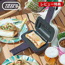 Toffy ハーフホットサンドメーカー K-HS3 1枚 ハーフ ホットサンド 電気 耳まで焼ける 朝食 おやつ おしゃれ かわいい ホワイト ブルー ピンク 8枚切り 10枚切り 食パン お祝い ギフト プレゼント トフィー ラドンナ