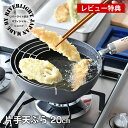【6/10ポイント10倍祭♪】【オフィシャルショップ限定】鉄 フライパン リバーライト 極JAPAN 片手天ぷら 20cm 揚げ網付き 天ぷら鍋 炒め鍋 フライ...
