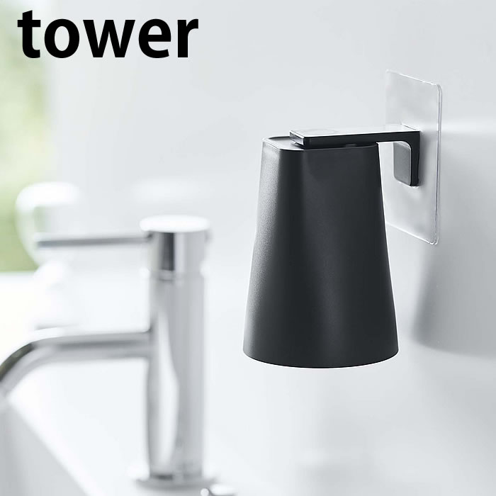 フィルムフック マグネットタンブラー タワー tower 磁着 はってはがせる 浮かせる コップ 洗面所 タンブラー おしゃれ うがい 壁面収納 5487 5488 山崎実業 yamazaki ヤマジツのサムネイル