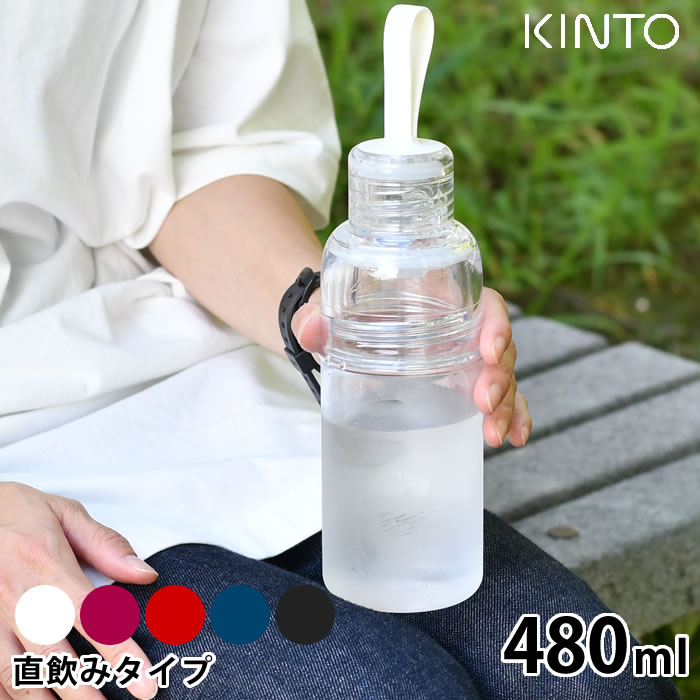 キントー マグボトル 【6/5は全品ほぼP10倍】 KINTO キントー ワークアウトボトル 480ml 水筒 タンブラー ドリンク ボトル スポーツ 運動 持ち運び ストラップ 目盛り 洗いやすい おしゃれ 透明 クリア ボトル 割れにくい 食洗器 飲み口 細め アウトドア シンプル ユニセックス