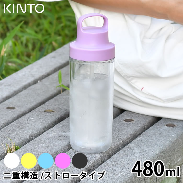 キントー マグボトル 【5/15は全品ほぼP10倍♪】KINTO キントー トゥーゴーボトル 480ml 水筒 タンブラー ドリンク ボトル マグボトル 持ち運び ウォーターボトル おしゃれ 透明 クリアボトル ストロー 保冷 二重構造 ハンドル 大人 子供 アウトドア ユニセックス シンプル 食洗器