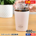 サブヒロモリ トルヴ セラミックステンレスタンブラー おしゃれ 保温 保冷 タンブラー コンビニ コーヒー 480ml 口当たり コンビニカップ シンプル コーヒー 入る 大人 向け ブラック ランチ ギフト カップごと入る タンブラー かわいい